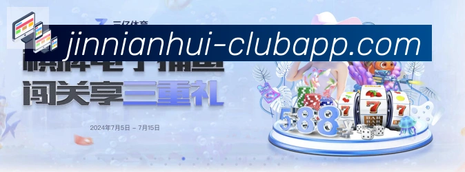 jinnianhui金年会体育荣誉
