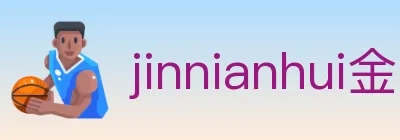 jinnianhui金年会体育 logo